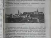 1852. Учебникъ Географiи Россiи labai reta antikv - nuotraukos Nr. 11