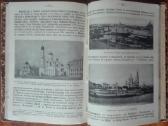 1852. Учебникъ Географiи Россiи labai reta antikv - nuotraukos Nr. 18