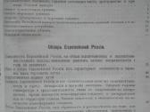 1852. Учебникъ Географiи Россiи labai reta antikv - nuotraukos Nr. 20