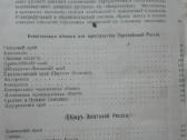 1852. Учебникъ Географiи Россiи labai reta antikv - nuotraukos Nr. 21