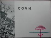 1855. Сочи - Это Море reta antikvarinė-kolekcinė - nuotraukos Nr. 2