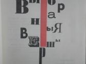 1858. Выбраные Вершы - nuotraukos Nr. 2