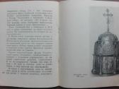 1861. Грановитая Палата - nuotraukos Nr. 2