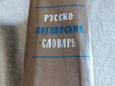 1965 m. rusų - anglu žodynas - nuotraukos Nr. 2