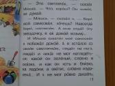 Knygos vaikams mokytis skaityti (rusų kalba) 9 vnt - nuotraukos Nr. 2