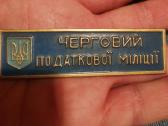 Ukrainos milicijos ženklas