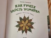 Kaip upelis pyktį ramino - nuotraukos Nr. 2