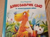 Dinozauriukas Sju ir paslaptingas kiaušinis