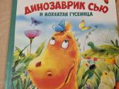 Dizauriukas Sju ir pūkuotas vikšras