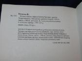 Knyga Lietuvos karas. Kęstutis Kasparas 1999 - nuotraukos Nr. 24
