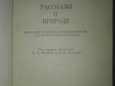 1943. Erzahlungen Über Die Natur (рассказы О Приро - nuotraukos Nr. 2