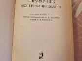 Akušerio ginekologo žinynas - nuotraukos Nr. 2