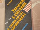 Kokybės valdymas amerikiečių korporacijose