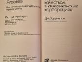 Kokybės valdymas amerikiečių korporacijose - nuotraukos Nr. 2