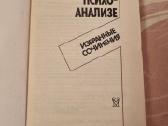 Apie klinikinę psichoanalizę - nuotraukos Nr. 2