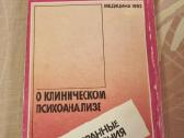 Apie klinikinę psichoanalizę - nuotraukos Nr. 5