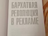 Aksominė reklamos revoliucija - nuotraukos Nr. 2