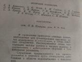 Справочник по водоснабжению и канализации - nuotraukos Nr. 3