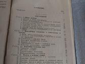 Справочник по водоснабжению и канализации - nuotraukos Nr. 6