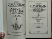 S. Maršak "Sobranije sočinenij" 1990 metai - nuotraukos Nr. 4
