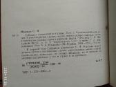 S. Maršak "Sobranije sočinenij" 1990 metai - nuotraukos Nr. 8