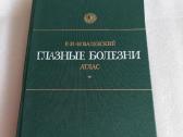 Глазные болезни