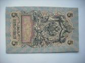 Carines Rusijos banknotai - nuotraukos Nr. 3