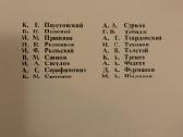 Rašytojų portretai, klasika 36vnt. 1978m - nuotraukos Nr. 3