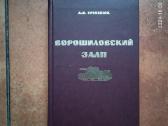 A. B. Гребенюк "ворошиловский залп" 2007 metai