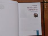 " Cудьбы, Фрoнтовые страницы" 2011 metai - nuotraukos Nr. 3