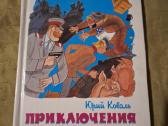 Vasios Korolesovo nuotykiai