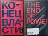 1. Конец власти 2. Гитлер и Сталин. Жизнь и власть - nuotraukos Nr. 4