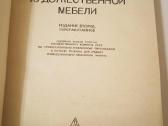 Knyga " Meninių baldų gamyba" - nuotraukos Nr. 2