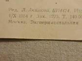 Unikalus 1954 metų atvirukas - nuotraukos Nr. 5