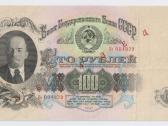 Rusija 1947 m 1, 3, 5, 100 rb Pavyzdžiai - nuotraukos Nr. 4