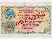 Rusija 1976 50 kapeikų Pavyzdys