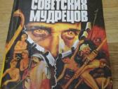 Grigorijus Klimovas Sovietu isminciu protokolai