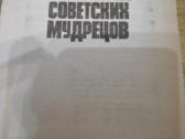 Grigorijus Klimovas Sovietu isminciu protokolai - nuotraukos Nr. 2