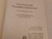 Технология машиностроения - nuotraukos Nr. 2