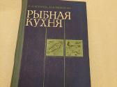 Рыбная кухня