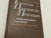 Технология производства продукции