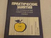Практические занятия
