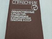 Справочник