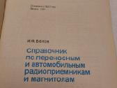 Справочник - nuotraukos Nr. 2