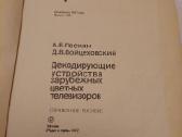 Декодирующие устройства - nuotraukos Nr. 2