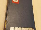 Словарь радиолюбителя