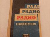 "радио" - радиолюбителям