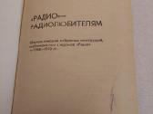 "радио" - радиолюбителям - nuotraukos Nr. 2