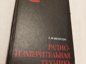 Радио-измерительная техника