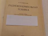 Радио-измерительная техника - nuotraukos Nr. 2